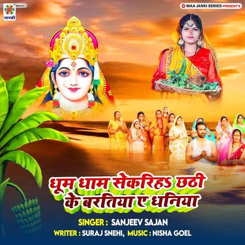 Dhoom Dham Se Kariha Chhathi Ke Baratiya Ae Dhaniya