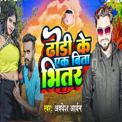 Dhori Ke Ek Bita bhitar