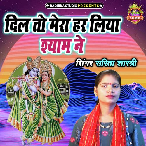 Dil To Mera Har Liya Shyam Ne