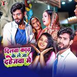 Dilwa Kadh Ke Le Ja Dahejwa Me