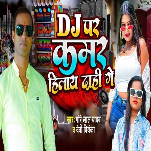 Dj Par Kamar Hilay Dahi Ge