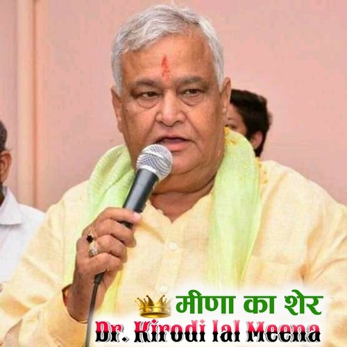 Dr Kirodi Lal Meena (अमर इतिहास बाबा को)