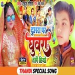 Duaara Par Ghura Tapai Chiyo