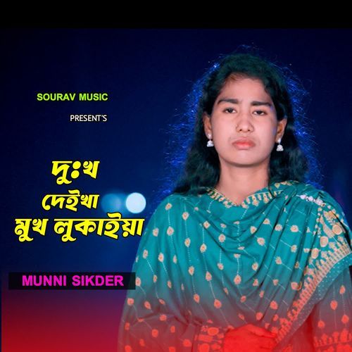 Dukkho Deikha Mukh Lukaiya