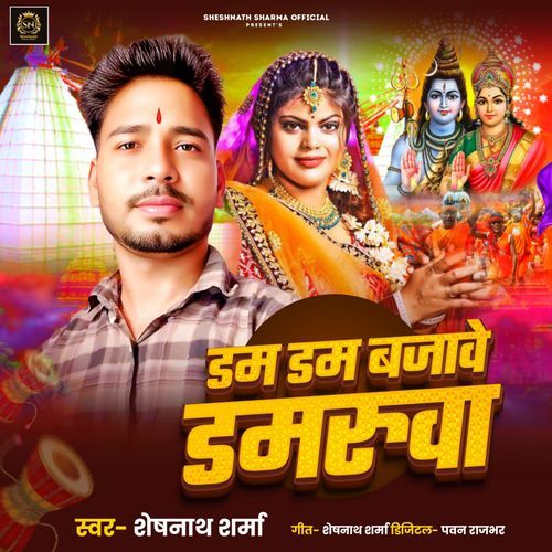 Dum Dum Bajave  Damroova