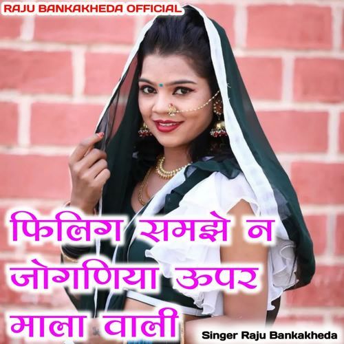 Filig Samje Ne Jogniya Upar Mala Wali