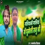 Galiyani Galiya Me Ghumeli Tnu Shiree