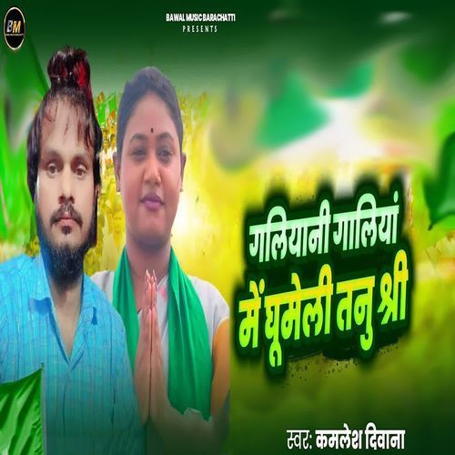 Galiyani Galiya Me Ghumeli Tnu Shiree