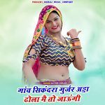 Gaon Sikandra Gurjar Adda Dhola Mein To