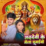 Garhdevi Ke Mela Ghumaibau