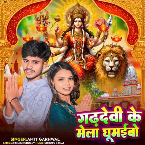 Garhdevi Ke Mela Ghumaibau