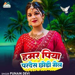 Hamar Piya Pradesh Chhori Gel