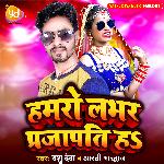Hamaro Labhar Prajapati H (Bhojpuri)