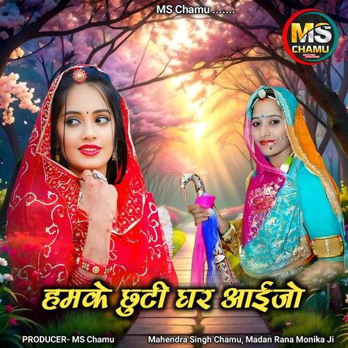 Hamka Chuti Ghar Aaijo