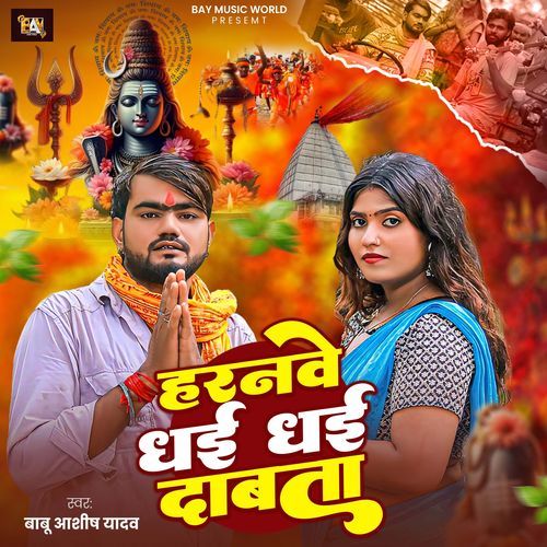 Haranwe Dhai Dhai Dabata
