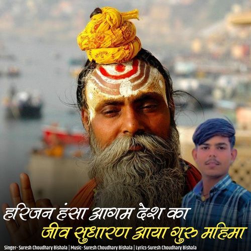 Harijan Hasa Aagam Desh Ka Jiv Sudharan Aaya Guru Mahima