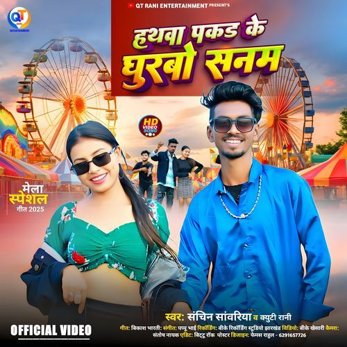 Hathawa Pakad Ke Ghurbo Sanam