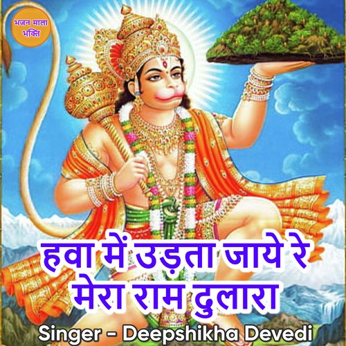 Hawa Mein Udhta Jaye Re Mera Ram Dulara