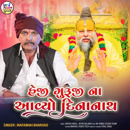 Heji Guruji Na Avyo Dinanath