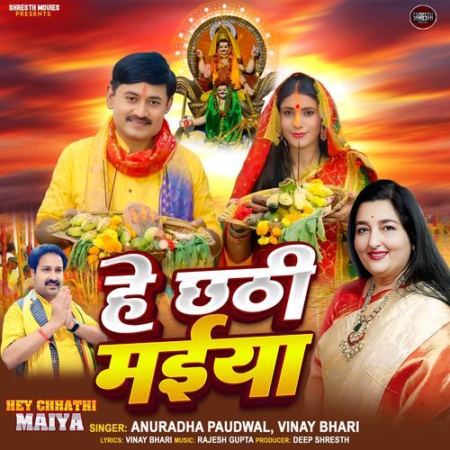 Hey Chhathi Maiya