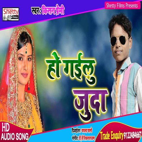 Ho Gailu Juda (Bhojpuri)