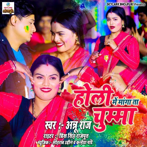 Holi Mein Manga ta Chumma