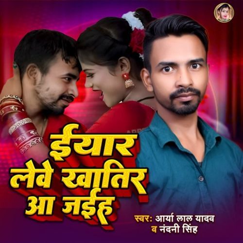 Iyar Lewe Khatir Aa Jaiha