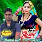 Jaanu Thari Mohabbat N Sikhayo Maro Aabo Jaabo To