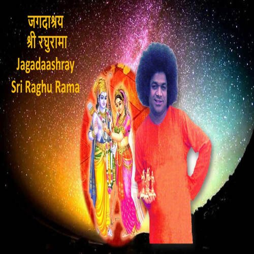 Jagadashray Sri Raghu Rama