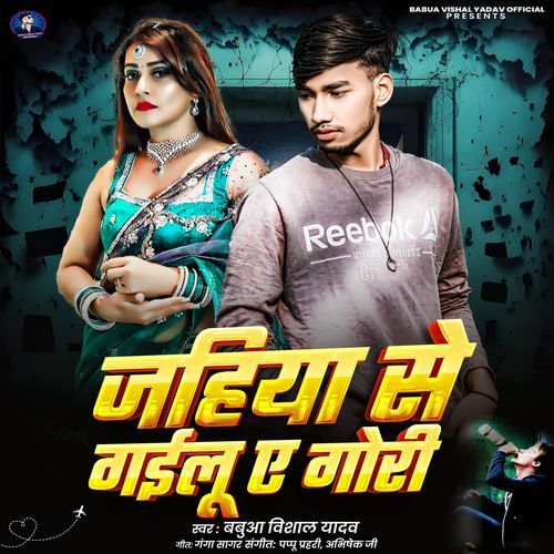 Jahiya Se Gailu Ae Gori