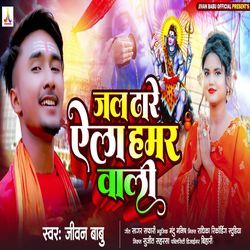 Jal Dhare Aela Hamar Wali