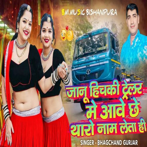 Janu Hichaki Taiol Me Aawe Che Tharo Naam Leta Hi