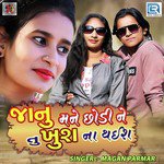 Janu Mane Chhodi Ne Tu Khush Na Thaish