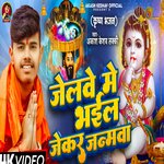 Jelwe Me Bhail Jekar Janmwa