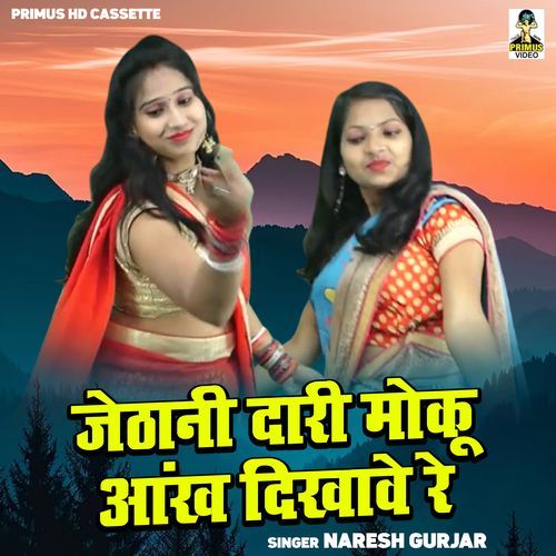 Jethani Daari Moku Aankh Dikhave Re