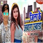 Jila Ke Aawara Chhawada