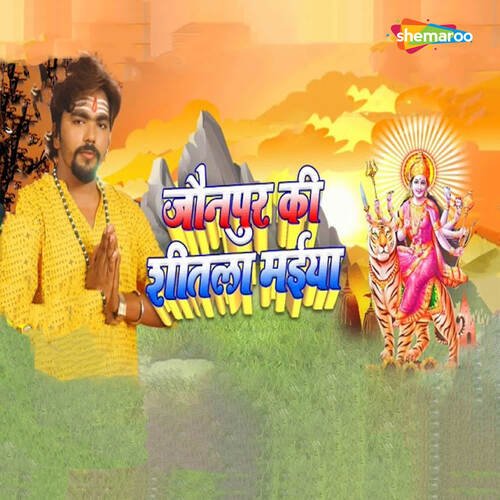 Jounpur Ke Shitala Maiya