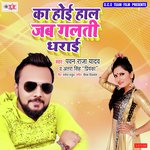 Ka Hoi Haal Jab Galti Dharai