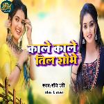 Kaale Kaale Til Shobhe