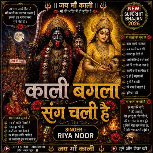 Kaali Bagla sang chali hai