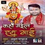 Kaha Gail rath ye maai