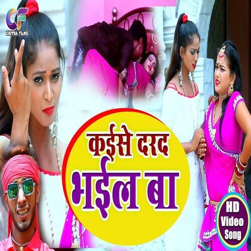 Kaise Dard Bhail Ba
