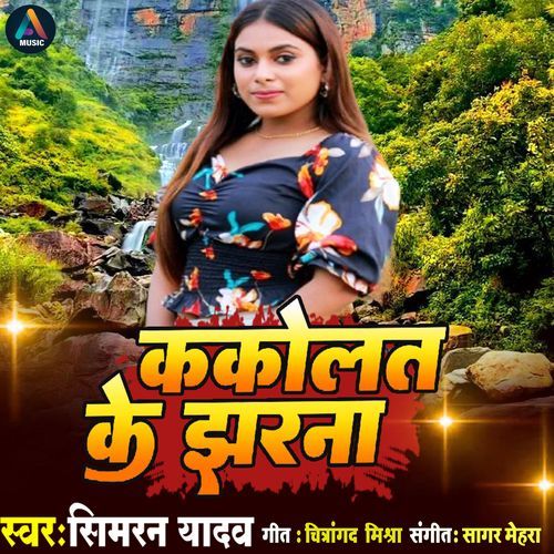 Kakolat Ke Jharna