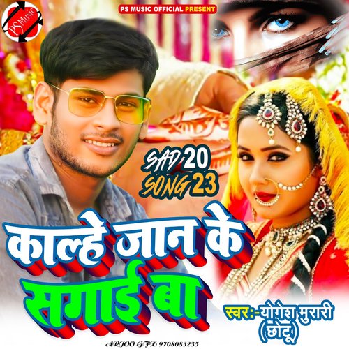 Kalhe Jaan Ke Sagai Ba