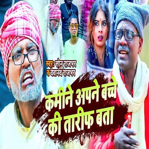 Kamine Apne Bachche Ki Tarif Bata