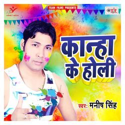 Murali Baja Ae Sanwariya