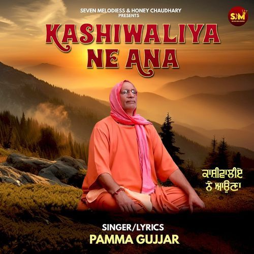 Kashiwaliya Ne Ana