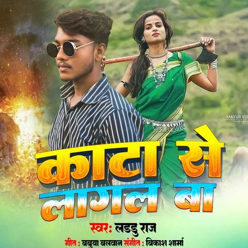 Kata Se Lagal Ba