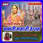 Kathadi Nagar Mai Kanji Mamaji Ro Dham artwork