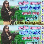 Katile Kajal Vali Ne Pane Pass Bulayo